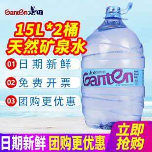 景田饮用天然矿泉水15L*2桶整箱包邮家庭办公室大桶装水泡茶水