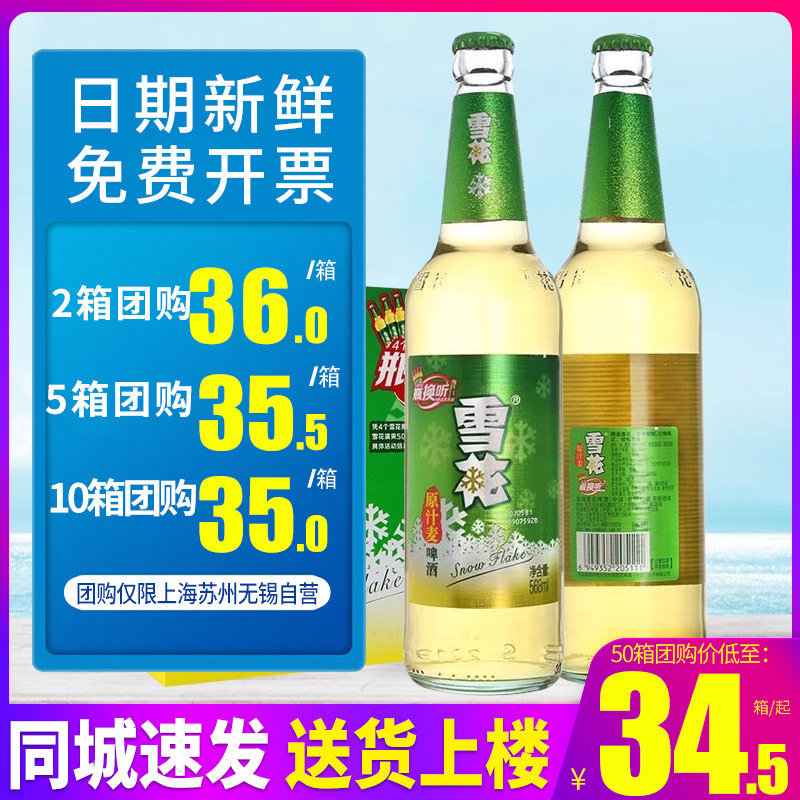 雪花啤酒原汁麦玻璃瓶500ml*12瓶整箱原汁麦8°p口味纯正 2箱包邮