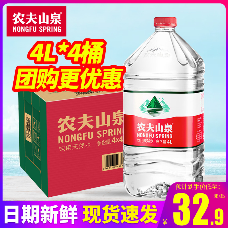 百亿补贴农夫山泉饮用天然水4L升*4桶*2箱整箱包邮弱碱性大桶装水 咖啡/麦片/冲饮 饮用水 原图主图