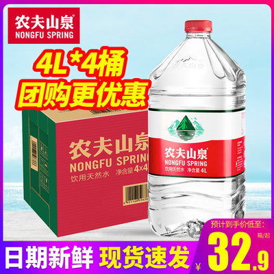 农夫山泉弱碱性饮用天然水4L包邮