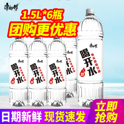 康师傅喝开水熟水甘甜1.5L380ml550ml整箱包邮24瓶小瓶装纯净饮水