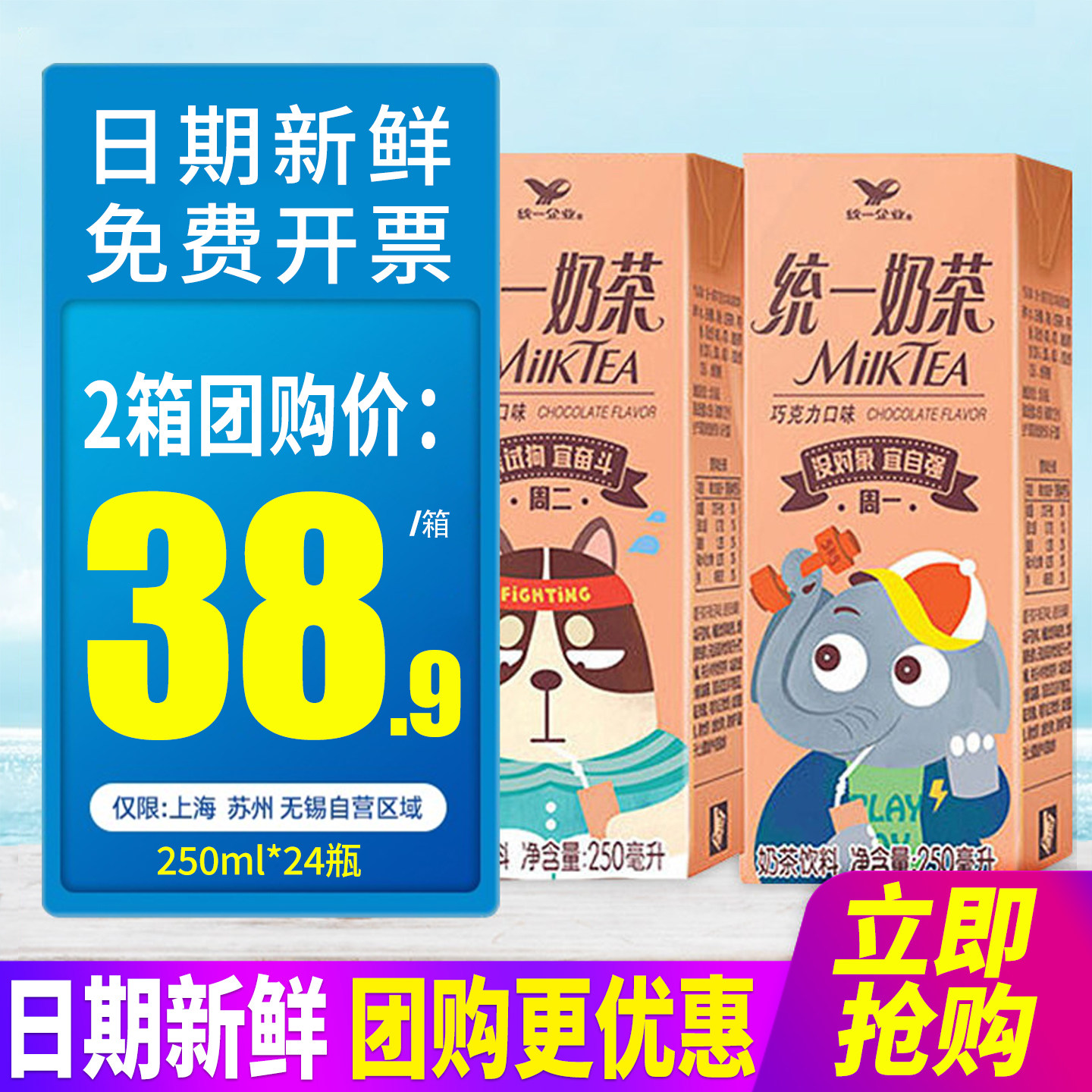 统一奶茶麦香口味巧克力味饮料250ml*24盒整箱包邮盒装阿萨姆奶茶