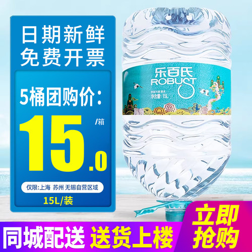 百亿补贴乐百氏饮用天然泉水15L*2桶整箱包邮家庭19L大桶装泡茶水