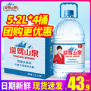 免邮 费大桶装 4桶整箱 迎驾山泉野岭饮用天然水5.2L 水竹根水泡茶水