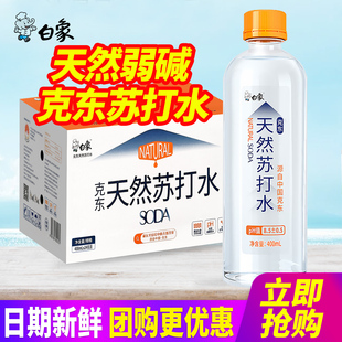 小瓶装 包邮 弱碱饮用水非矿泉水 24瓶整箱 白象天然克东苏打水400ml