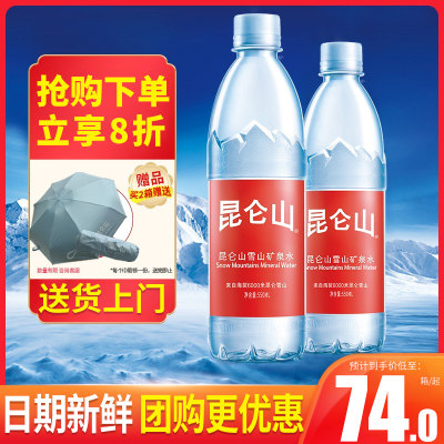 昆仑山弱碱性高端水雪山矿泉水