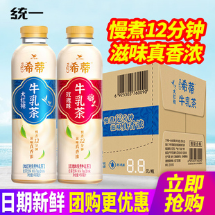 统一希蒂大红袍玫瑰味慢煮牛乳茶450ml*15瓶装包邮奶茶饮料特批价