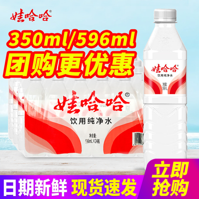 娃哈哈饮用纯净水596ml*24瓶整箱包邮350ml小瓶装水非矿泉水