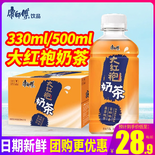 500ml小瓶装 康师傅武夷山大红袍奶茶330ml 12瓶整箱 包邮 奶茶饮料