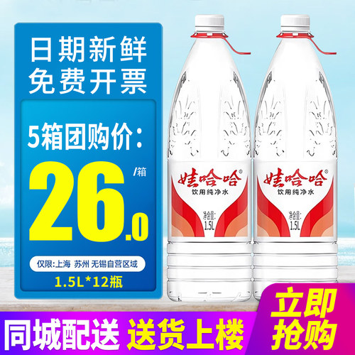 百亿娃哈哈饮用纯净水1.5L12瓶整箱包邮2.15L大瓶桶装水非矿泉水