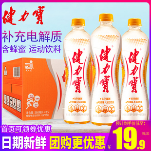 免邮 费经典 15瓶整箱易拉罐 健力宝橙蜜味560ml 碳酸运动饮料电解质水