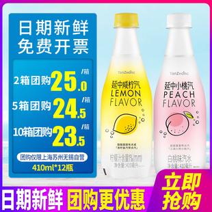 延中盐汽水咸柠汽小淘汽410ml*12瓶整箱包邮柠檬味白桃味汽水饮料