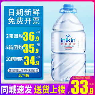 伊利伊刻活泉矿泉水5L4桶整箱火山低温活泉大桶装 包邮 泡茶水520ml