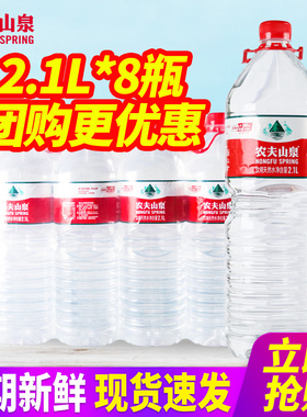 农夫山泉饮用天然水2L升*8瓶整箱非矿泉水2.1L大瓶桶装水12升包邮