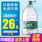 包邮 饮用水非矿泉水 泡茶水 4桶整箱6L升12升大桶装 怡宝纯净水4.5L