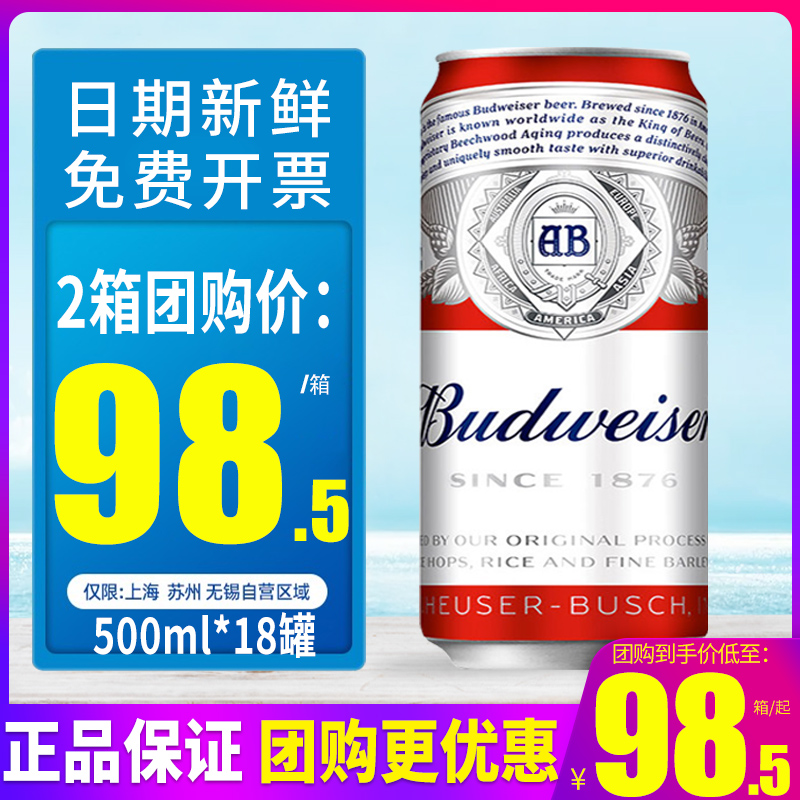 Budweiser/百威啤酒500ml*18听整箱经典醇正330ml易拉罐装包邮-封面