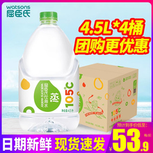 正品屈臣氏105°蒸馏水制法饮用水4.5L*4桶整箱大桶敷脸水疗护肤