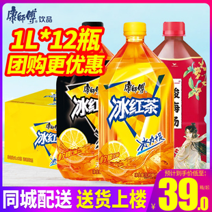 12瓶整箱特批价酸梅汤茉莉绿茶柠檬味茶饮料 康师傅冰红茶无糖1L