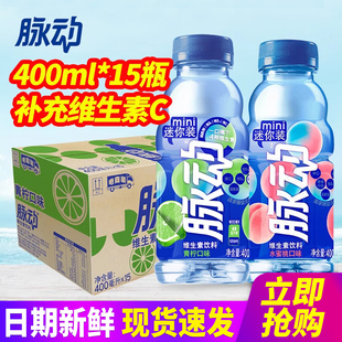 脉动青柠口味迷你小瓶400ML15瓶整箱包邮低糖维生素C饮料600ml