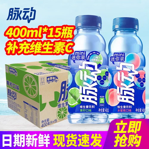 脉动青柠桃子口味1L*2瓶