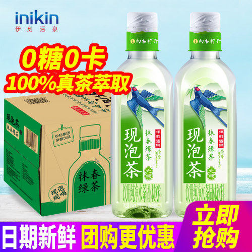 伊刻活泉现泡茶抹春绿茶455ml*15瓶整箱包邮无糖0糖0卡茶固体饮料