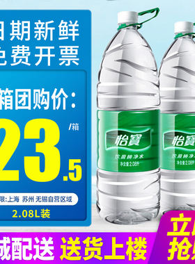 怡宝饮用纯净水2.08L*8瓶整箱大瓶桶装非矿泉水4.5升泡茶水包邮