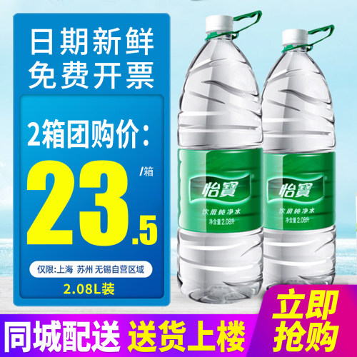 怡宝饮用纯净水2.08l*8整箱