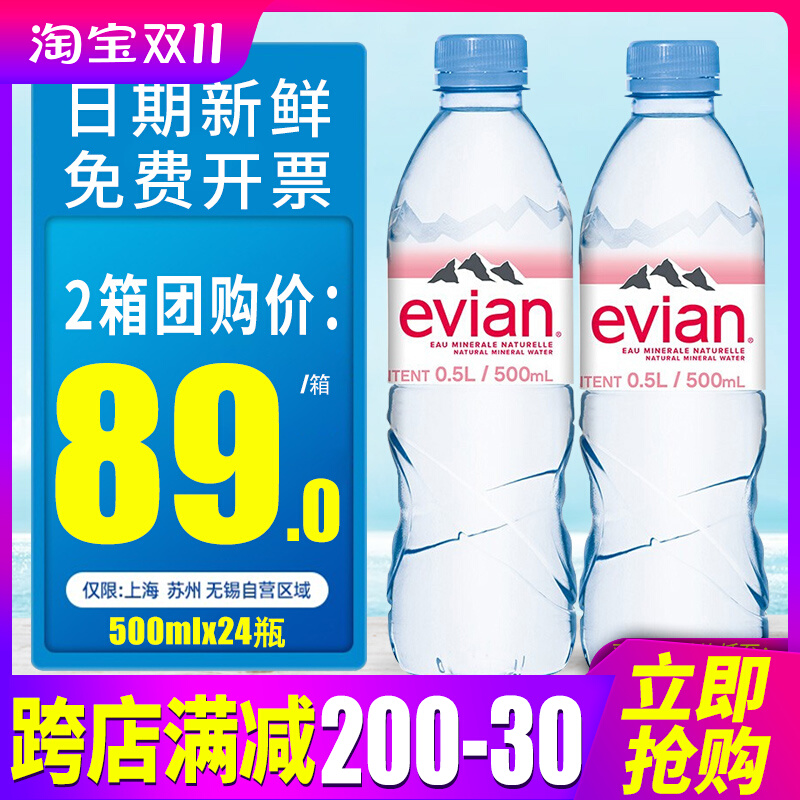 evian依云矿泉水500ml*24瓶整箱包邮330ml法国原装进口小瓶高端水