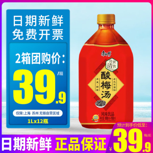 风味饮品清爽解腻果味饮料 费大瓶装 免邮 康师傅酸梅汤1L升12瓶整箱