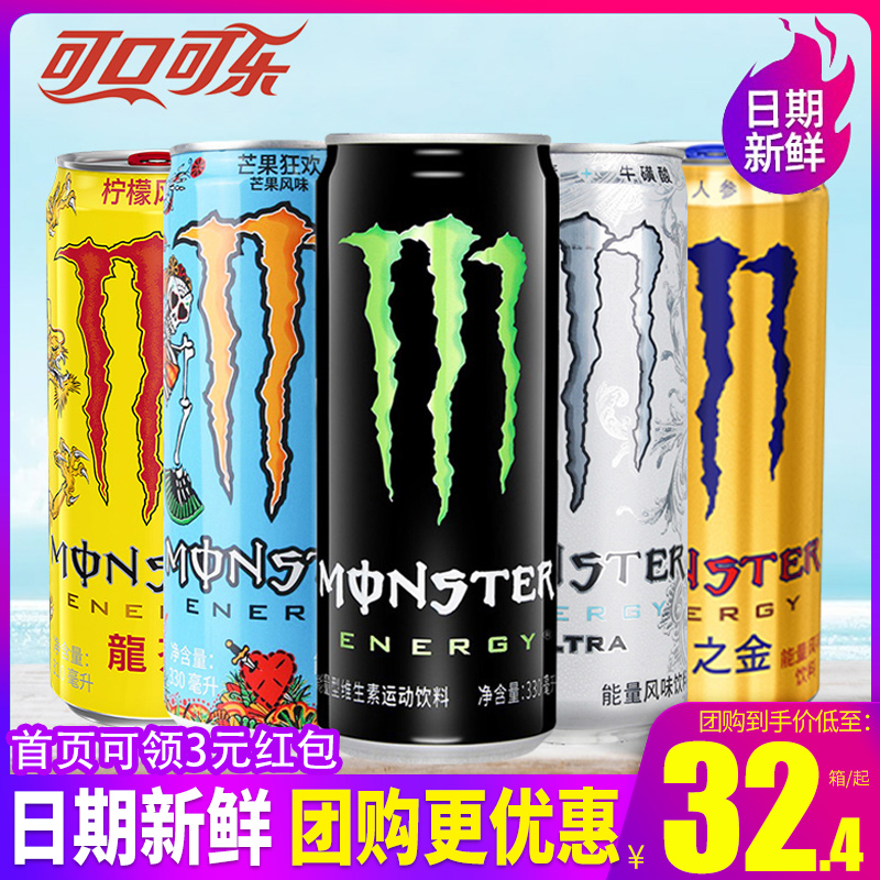 Monster黑魔爪白魔爪蓝魔爪黄魔爪能量型维生素运动风味饮料330ml 咖啡/麦片/冲饮 功能饮料/运动蛋白饮料 原图主图