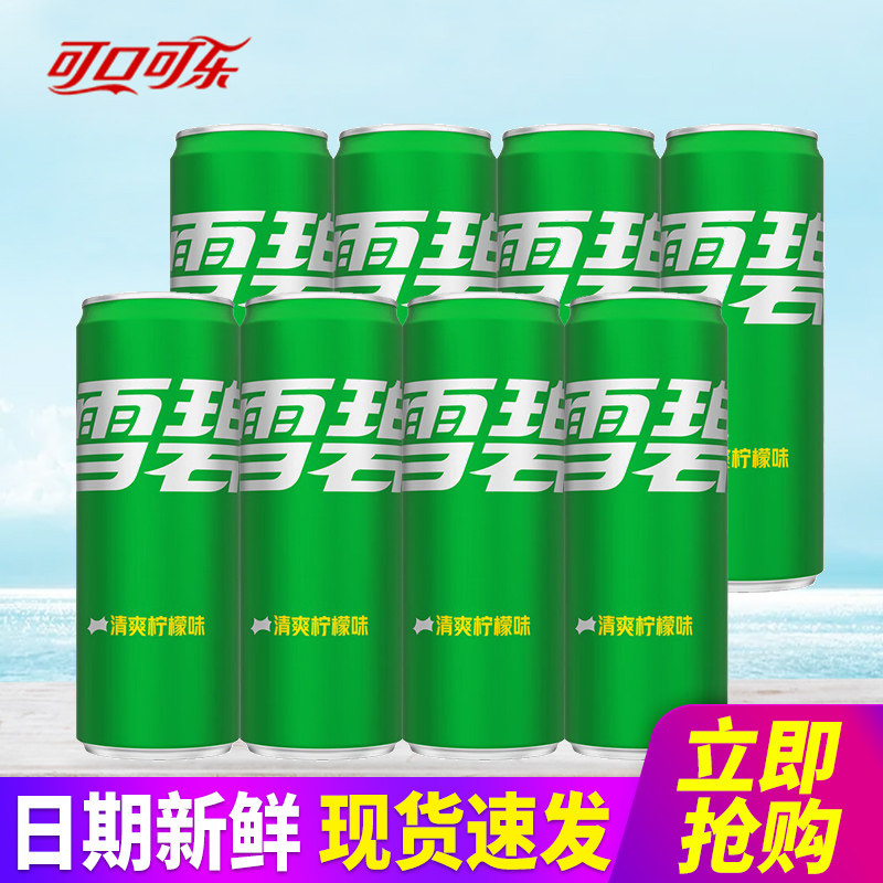 可口可乐雪碧柠檬味330ml*8罐特批价夏日清爽柠檬味碳酸饮料,咖啡/麦片/冲饮,碳酸饮料,淘宝优惠券,粉丝福利购,淘宝优惠卷