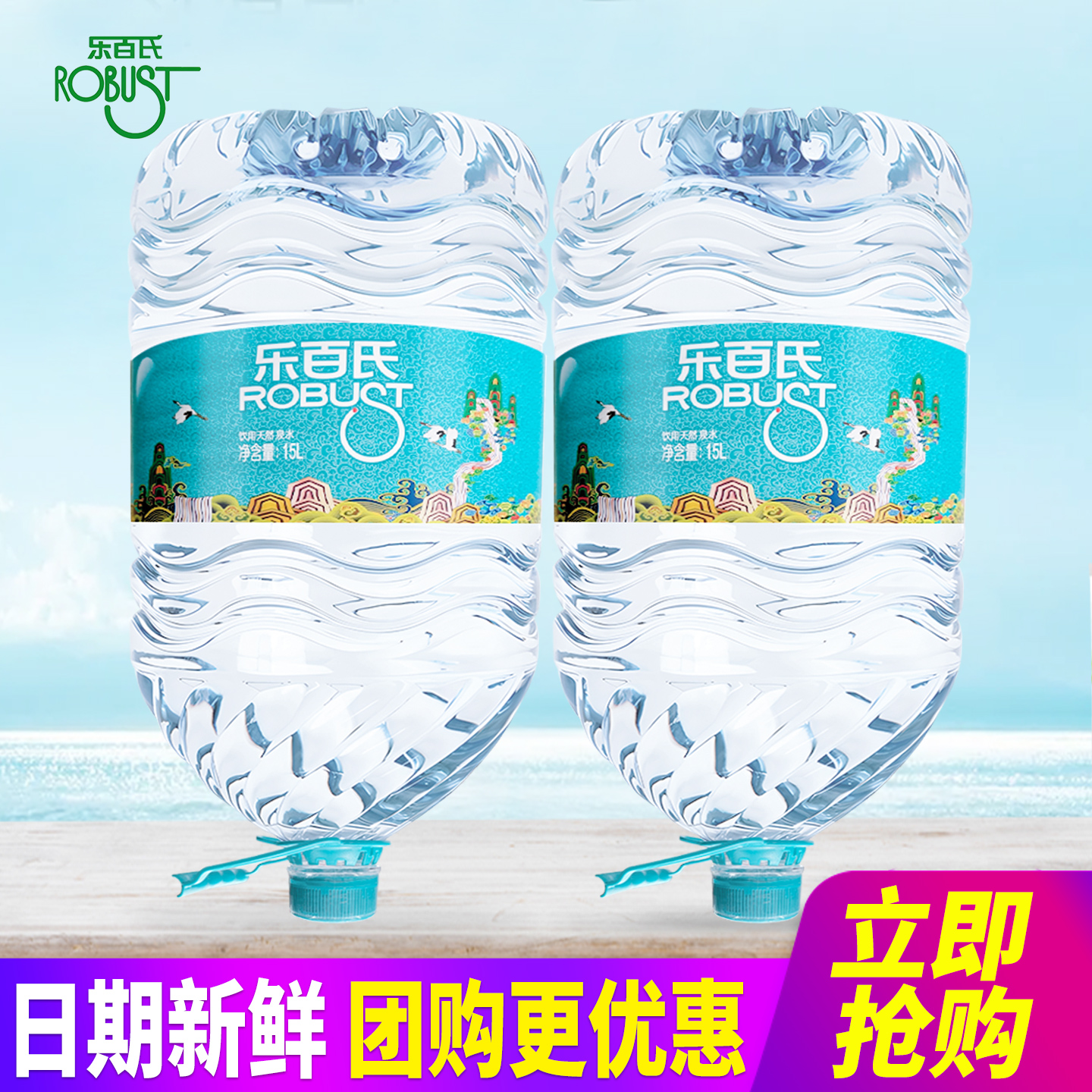 乐百氏饮用天然泉水15L*2桶整箱包邮家庭大桶装水泡茶水特批价
