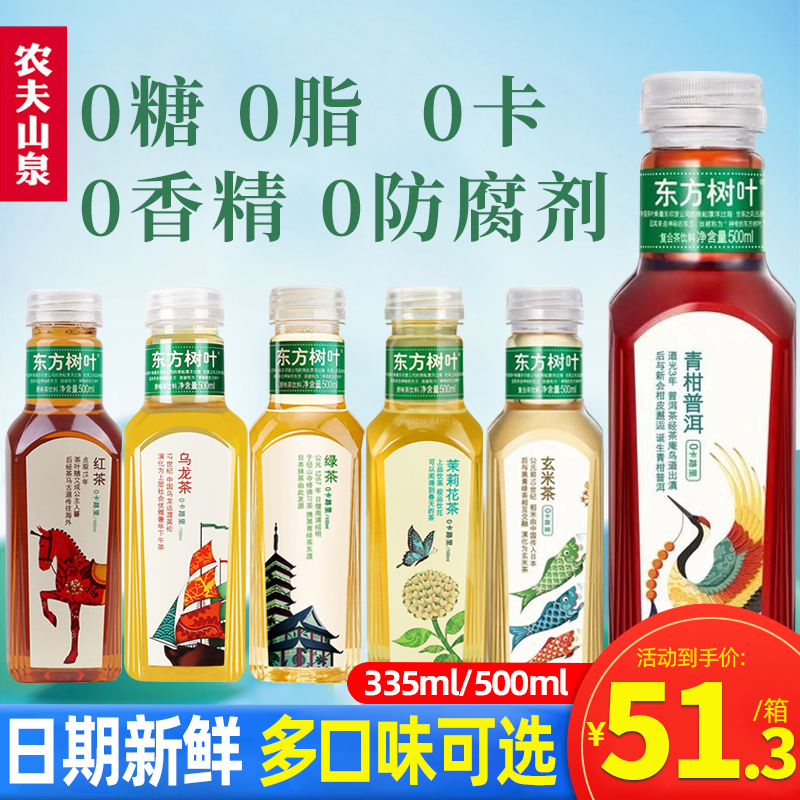 农夫山泉东方树叶青柑普洱茶500ml*15瓶整箱 复合茶饮料0糖0卡0脂_淘水吧_咖啡/麦片/冲饮-第3张图片-提都小院