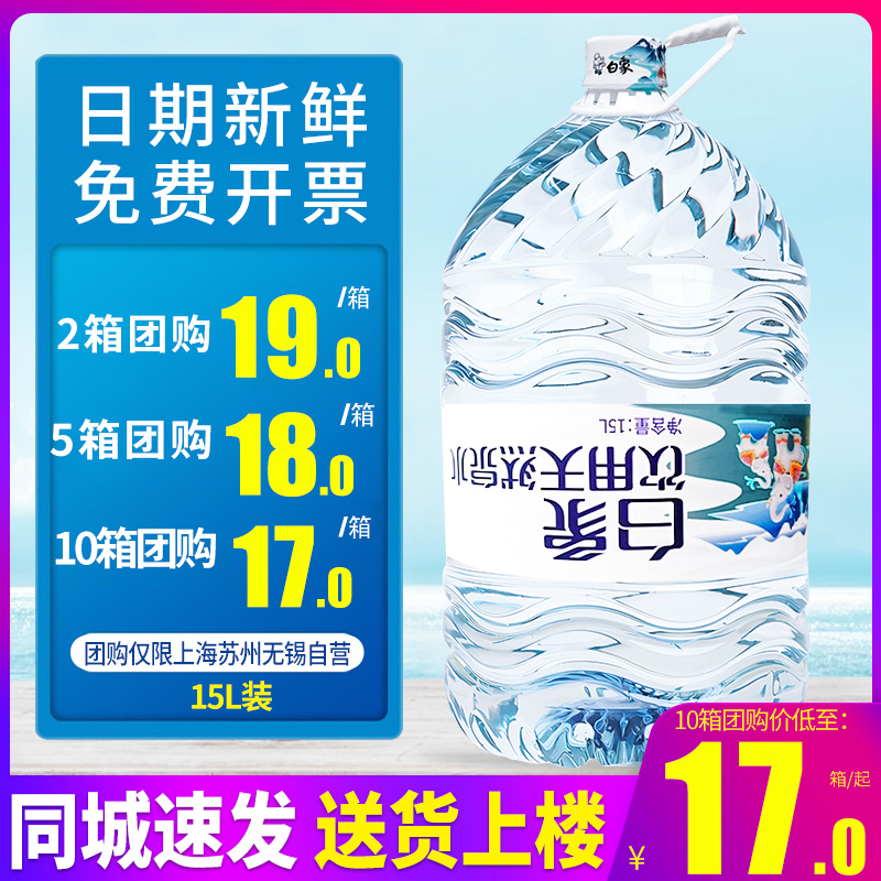 白象饮用天然泉水15L*1桶装整箱包邮大桶装水泡茶水非矿泉水