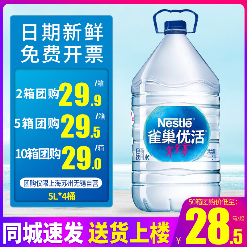 雀巢优活饮用水5L*4桶整箱包邮桶装水330ml/550ml小瓶装非矿泉水-封面