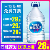 4桶整箱 550ml小瓶装 包邮 水330ml 非矿泉水 桶装 雀巢优活饮用水5L