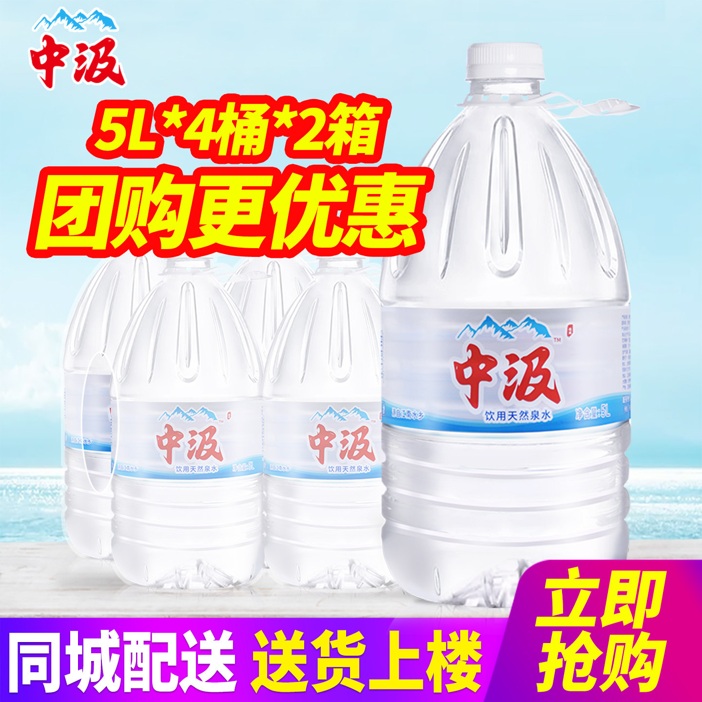 中汲饮用天然泉水5L*4桶*2箱整箱包邮6.5L大桶装水泡茶水非矿泉水