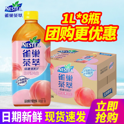 雀巢茶萃桃子清乌龙1L*8瓶整箱包邮低糖真果汁果汁茶饮料特价