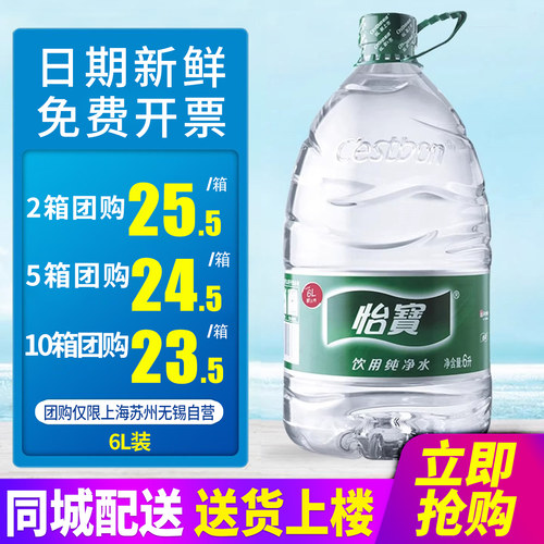怡宝饮用纯净水6L大桶装水