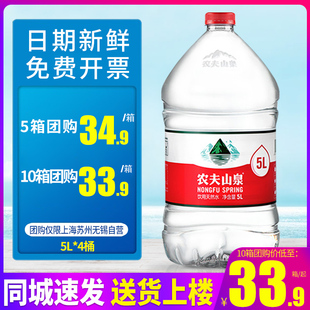 聪明盖矿泉水五升大桶装 农夫山泉饮用天然水5L 4桶整箱 包邮 水12升