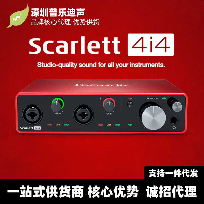 Focusrite福克斯特 Scarlett 4i4声卡3代升级版录音编曲配音接口