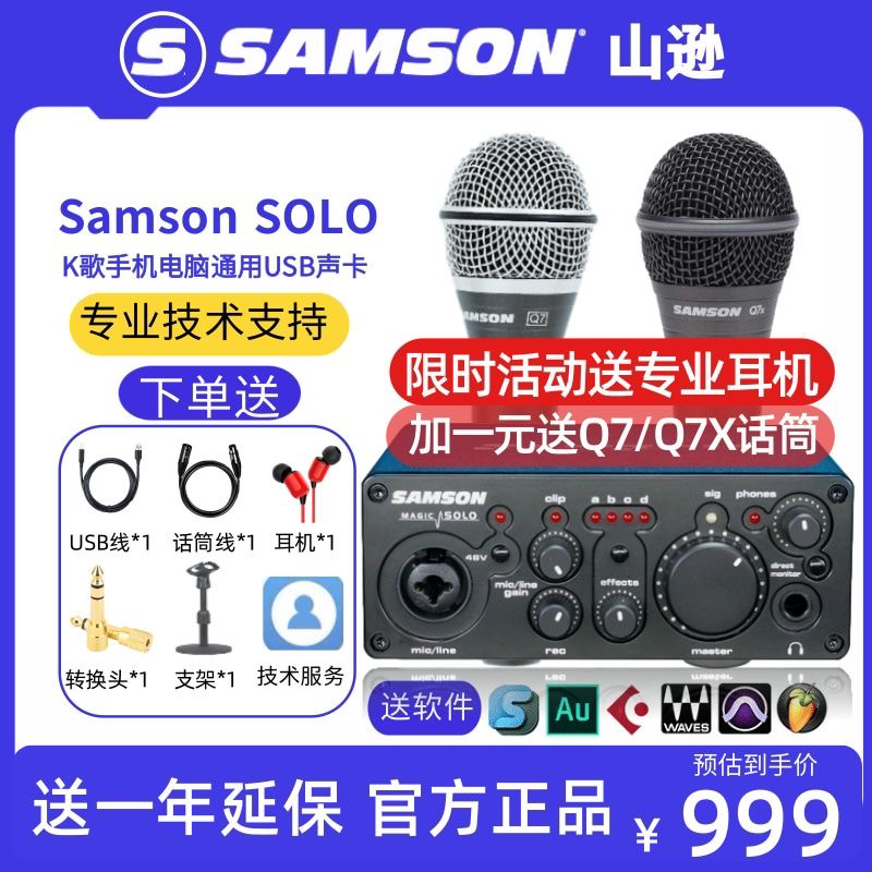 SAMSON 山逊 SOLO声卡USB直播K歌主播娱乐声卡电脑手机无线蓝牙