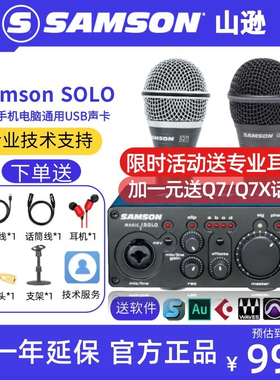 SAMSON 山逊 SOLO声卡USB直播K歌主播娱乐声卡电脑手机无线蓝牙