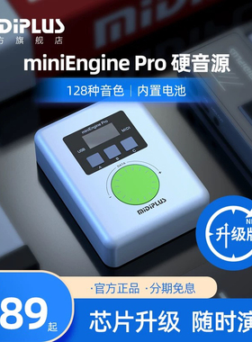 MIDIPLUS miniEngine pro 合成器音源 升级版midi键盘外置硬音源
