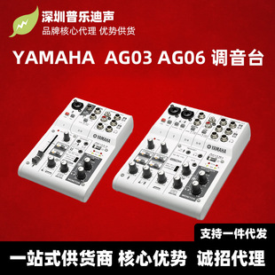 调音台电脑K歌录音主播直播 AG06声卡便携式 雅马哈AG03 Yamaha