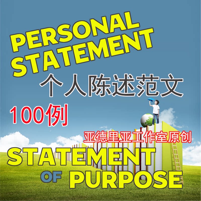申留学personal sta设计素材/源文件