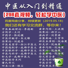 中医基础理论诊断内科学入门零基础养生视频儿妇外方剂科刻录盘