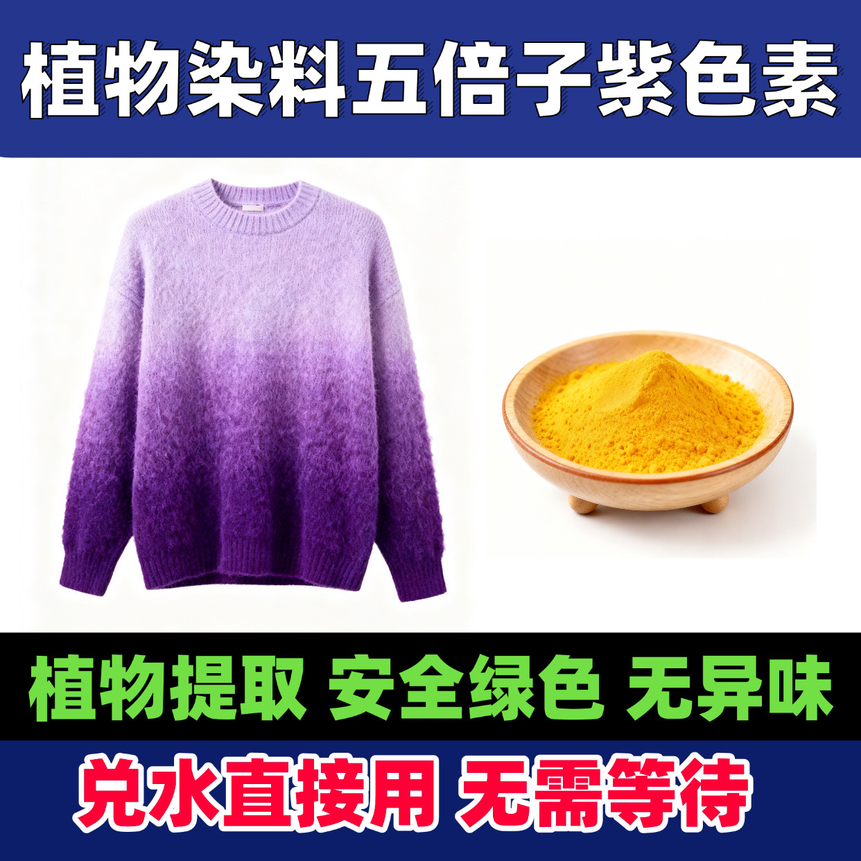 植物染料衣服染料蓝靛染棉麻染色剂紫色颜料扎染diy翻新改色染料