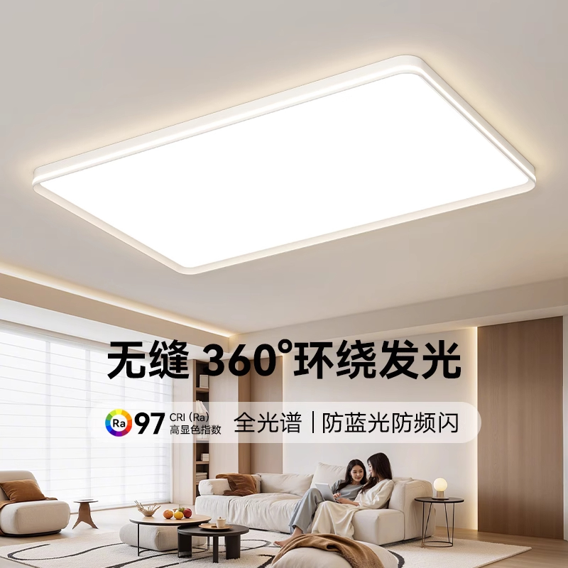 吸顶灯客厅，超薄高亮全光谱