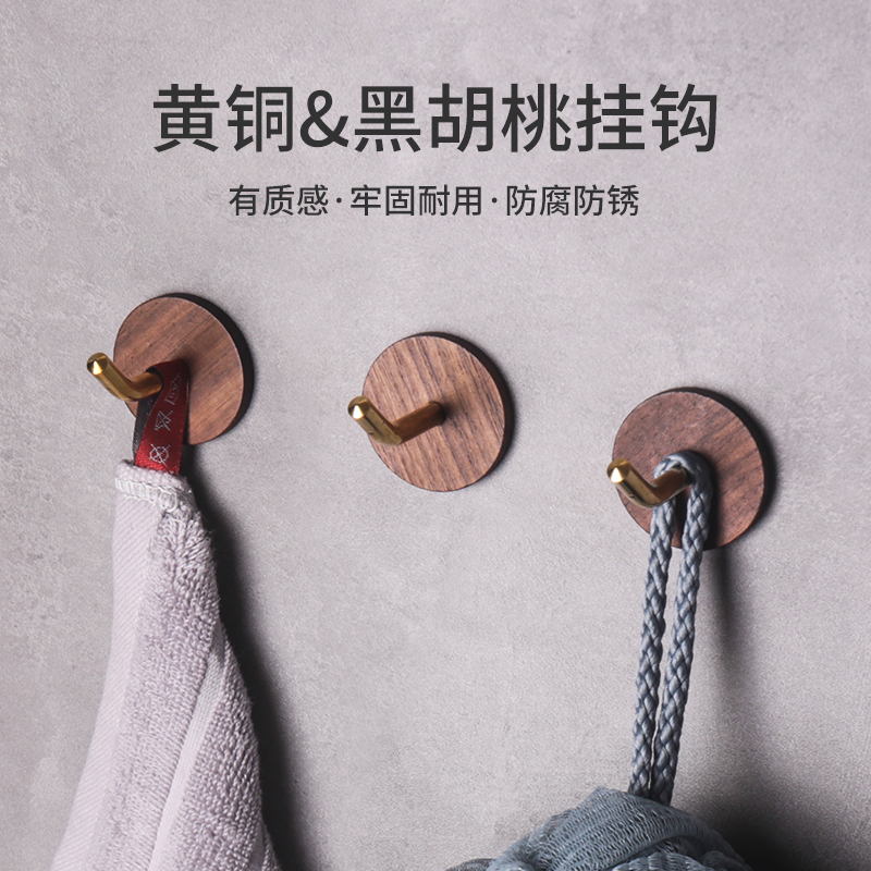 黑胡桃+黄铜挂钩免打孔轻奢